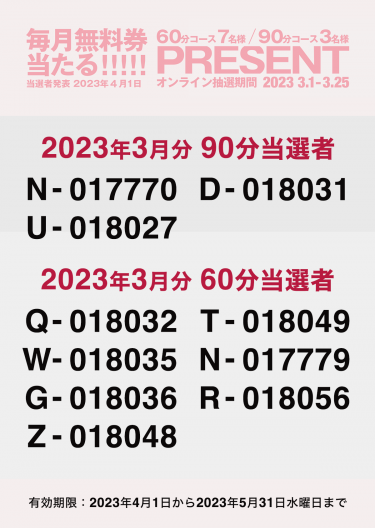 当選発表
