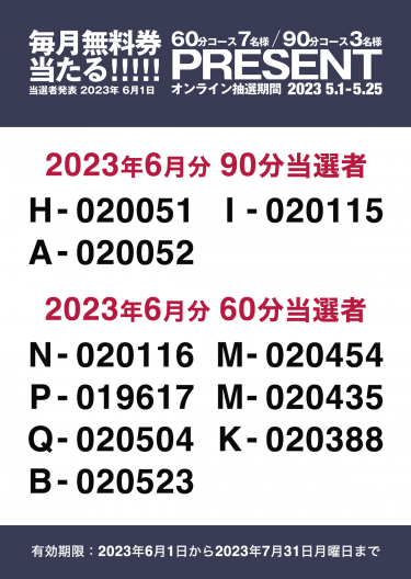 当選発表