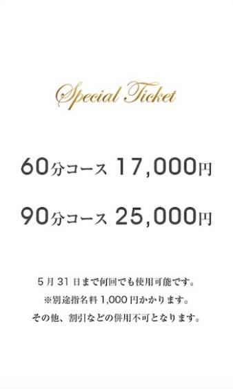 5月4特典のお知らせ