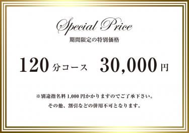 ロングコース割引のお知らせ