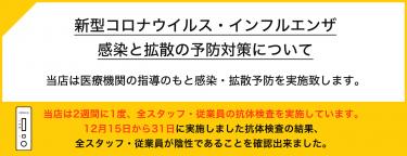 新型コロナウイルス抗体検査について